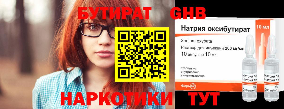 Бутират BDO  Вход с VPN  БУТИРАТ  Донецк 