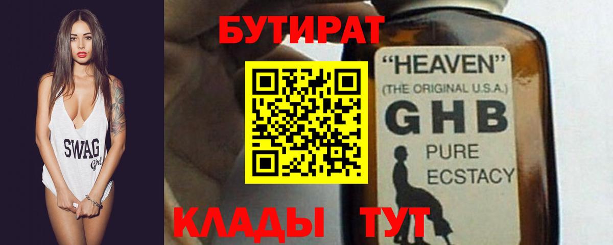 БУТИРАТ буратино Донецк