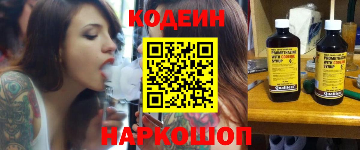 Кодеин напиток Lean (лин) Донецк