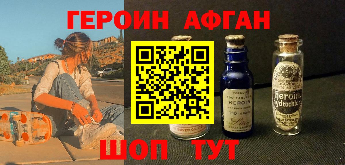 Героин Heroin Донецк